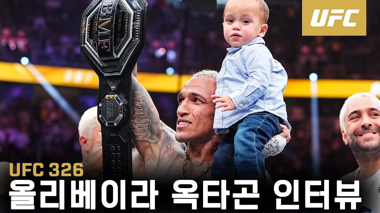 찰스 올리베이라 옥타곤 인터뷰 | UFC 326